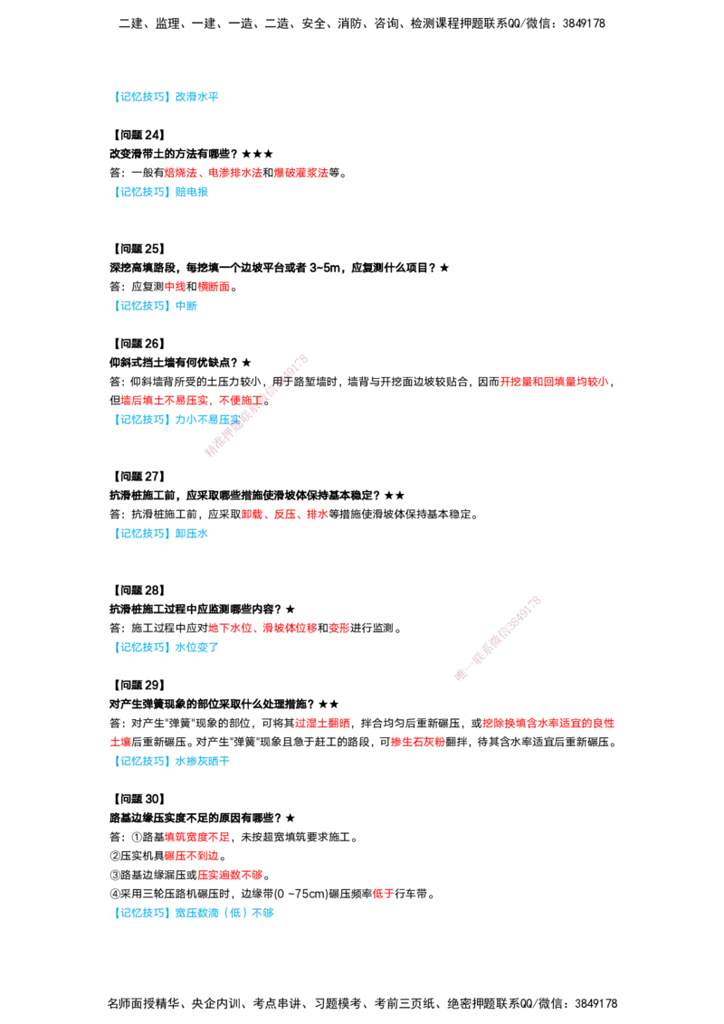 25-一建-简答速记-公路1和公路2讲义(无答案+答案)_2026年一级建造师_2026年一建公路_2025年一建公路SVIP_02-基础精讲✿高端面授✿深度强化_41-公路《简答速记直播》黄铃HX_讲义