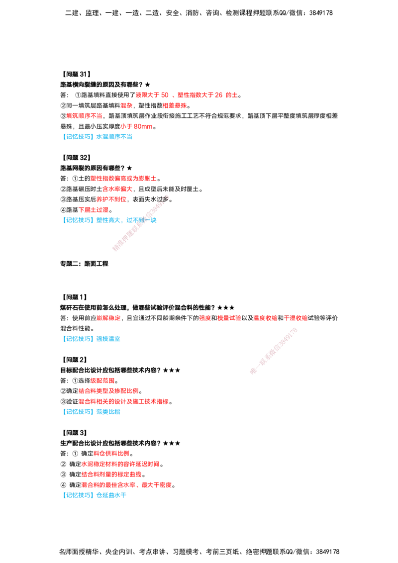 25-一建-简答速记-公路1和公路2讲义(无答案+答案)_2026年一级建造师_2026年一建公路_2025年一建公路SVIP_02-基础精讲✿高端面授✿深度强化_41-公路《简答速记直播》黄铃HX_讲义