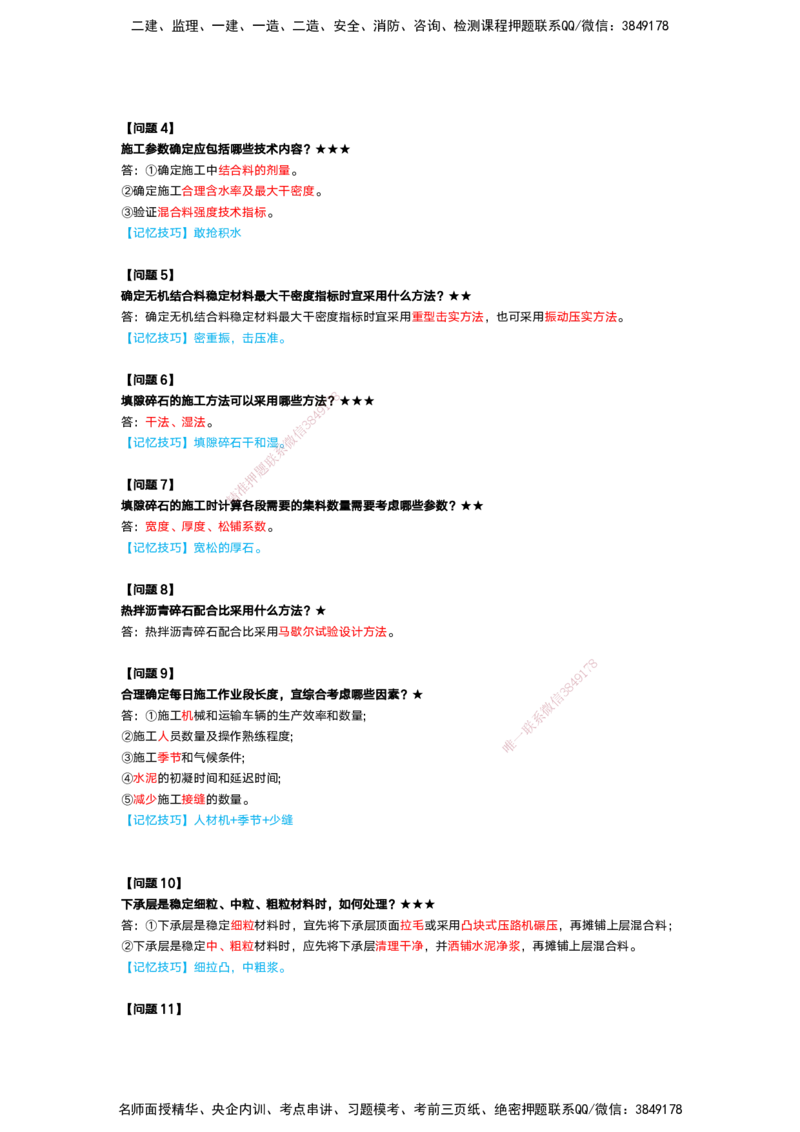 25-一建-简答速记-公路1和公路2讲义(无答案+答案)_2026年一级建造师_2026年一建公路_2025年一建公路SVIP_02-基础精讲✿高端面授✿深度强化_41-公路《简答速记直播》黄铃HX_讲义
