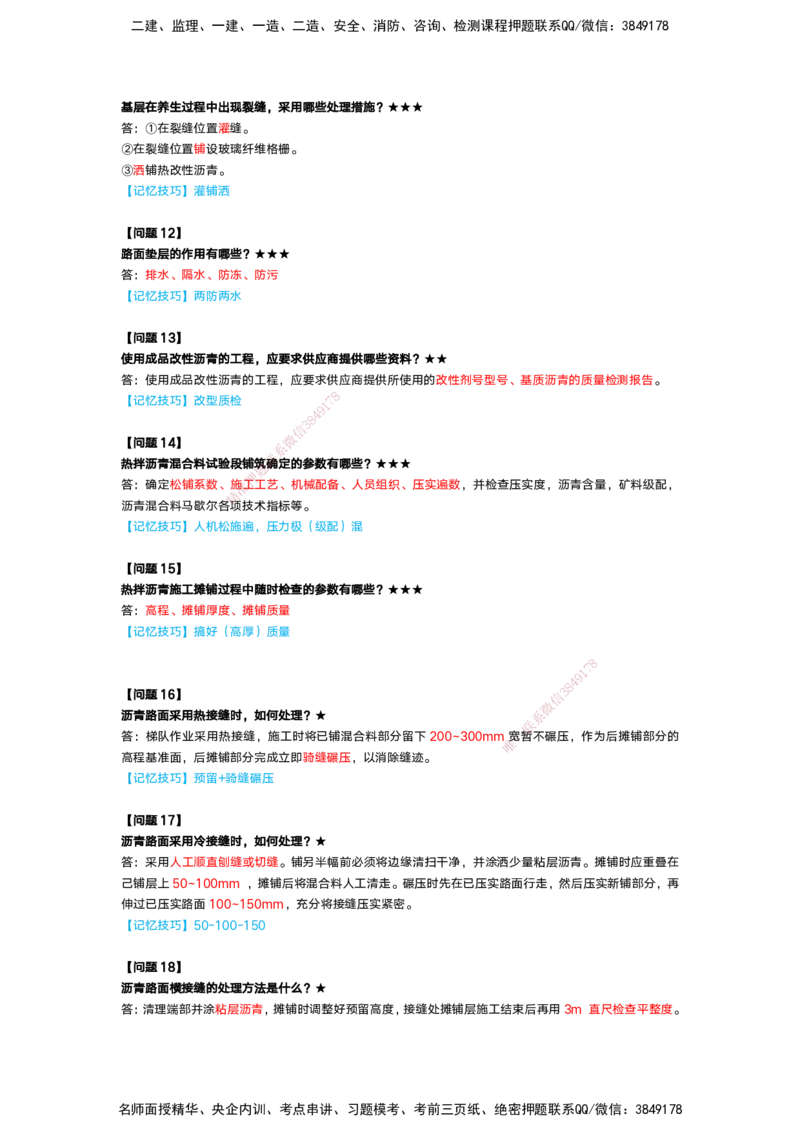 25-一建-简答速记-公路1和公路2讲义(无答案+答案)_2026年一级建造师_2026年一建公路_2025年一建公路SVIP_02-基础精讲✿高端面授✿深度强化_41-公路《简答速记直播》黄铃HX_讲义