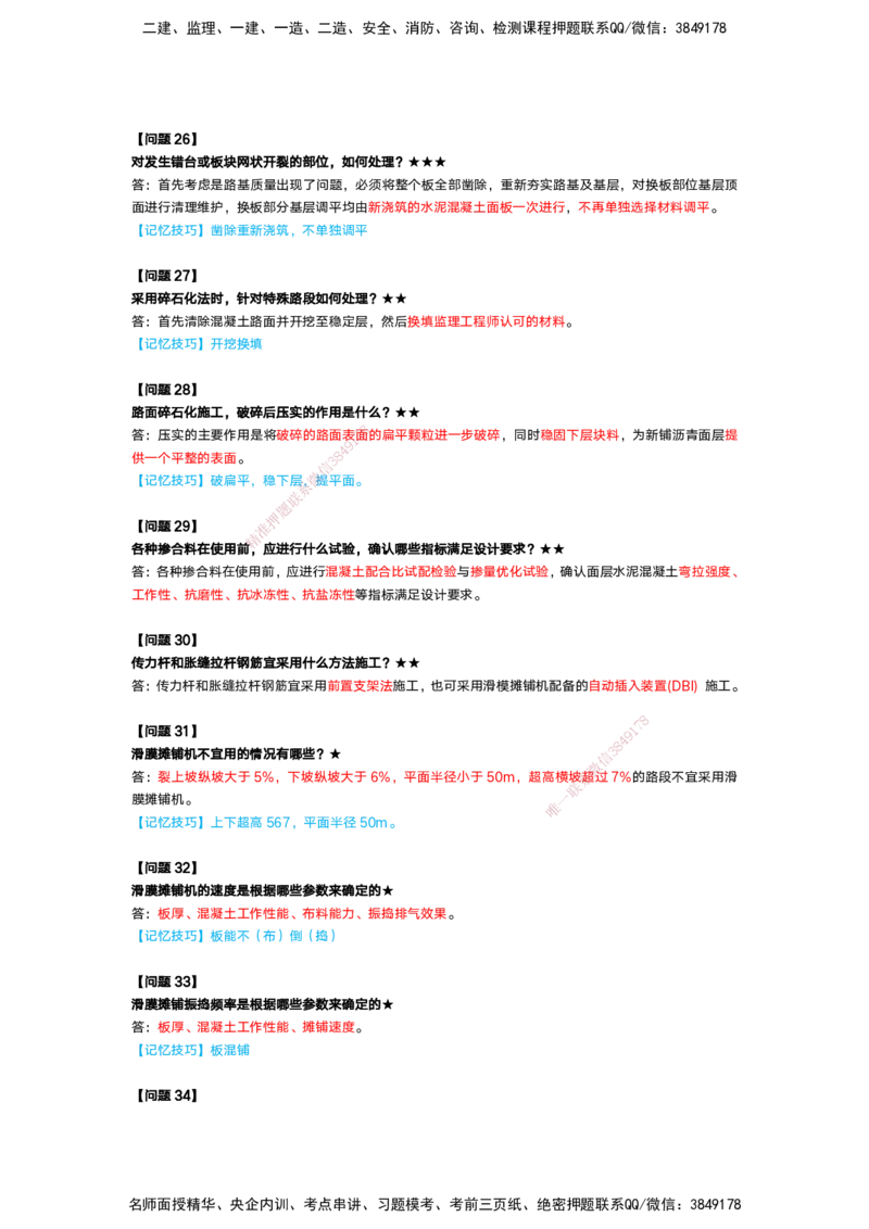 25-一建-简答速记-公路1和公路2讲义(无答案+答案)_2026年一级建造师_2026年一建公路_2025年一建公路SVIP_02-基础精讲✿高端面授✿深度强化_41-公路《简答速记直播》黄铃HX_讲义