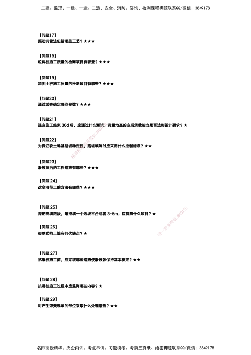 25-一建-简答速记-公路1和公路2讲义(无答案+答案)_2026年一级建造师_2026年一建公路_2025年一建公路SVIP_02-基础精讲✿高端面授✿深度强化_41-公路《简答速记直播》黄铃HX_讲义