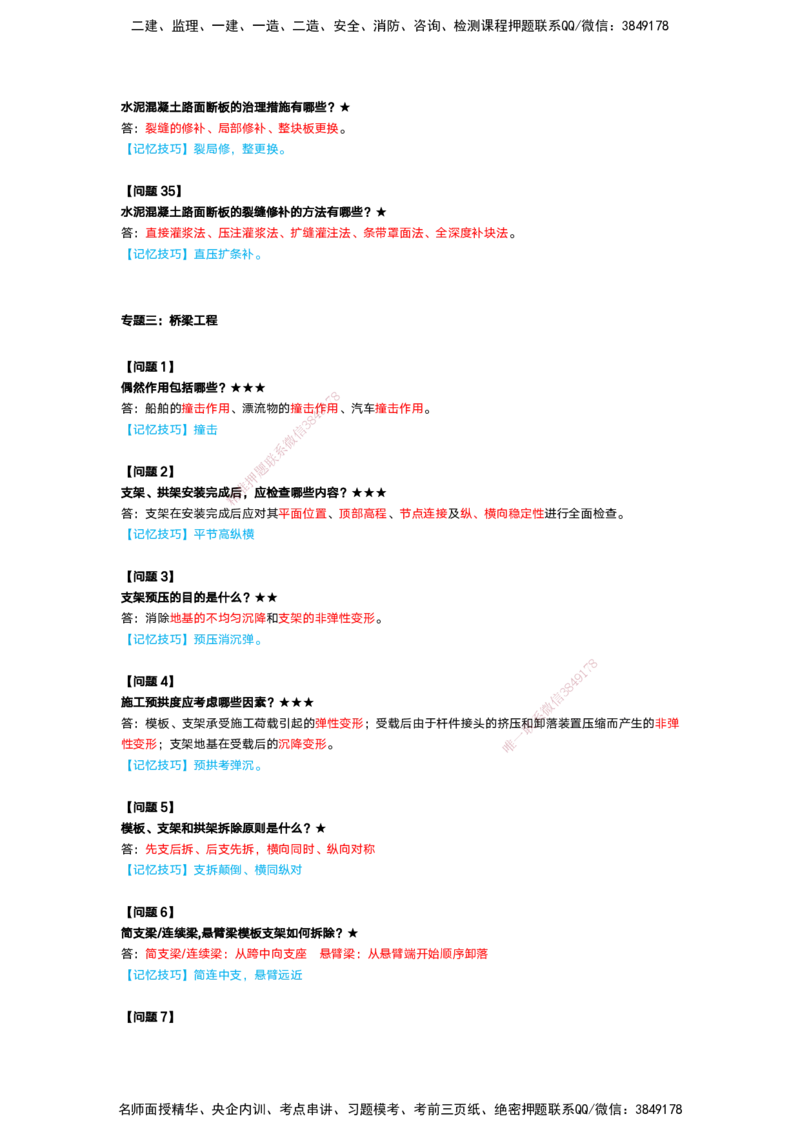 25-一建-简答速记-公路1和公路2讲义(无答案+答案)_2026年一级建造师_2026年一建公路_2025年一建公路SVIP_02-基础精讲✿高端面授✿深度强化_41-公路《简答速记直播》黄铃HX_讲义