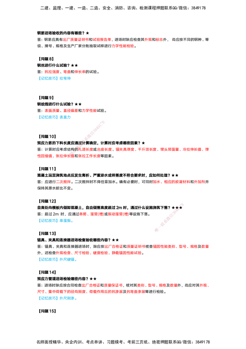 25-一建-简答速记-公路1和公路2讲义(无答案+答案)_2026年一级建造师_2026年一建公路_2025年一建公路SVIP_02-基础精讲✿高端面授✿深度强化_41-公路《简答速记直播》黄铃HX_讲义
