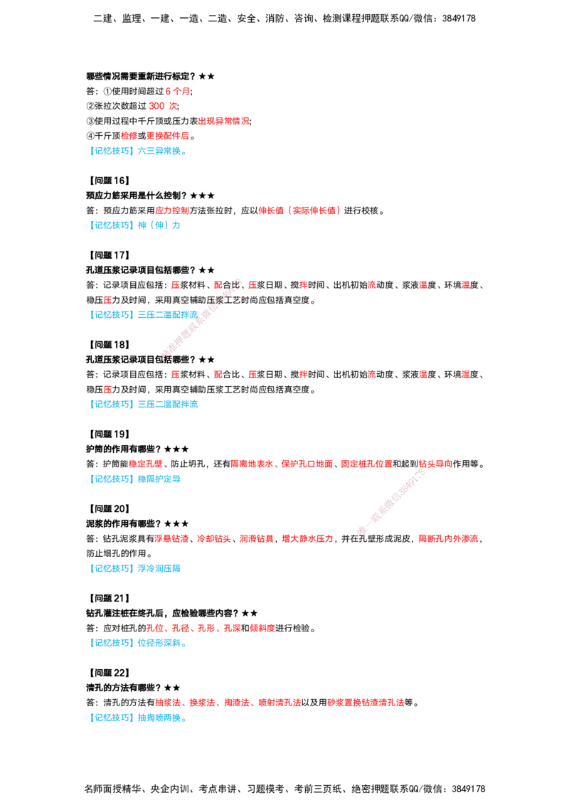 25-一建-简答速记-公路1和公路2讲义(无答案+答案)_2026年一级建造师_2026年一建公路_2025年一建公路SVIP_02-基础精讲✿高端面授✿深度强化_41-公路《简答速记直播》黄铃HX_讲义