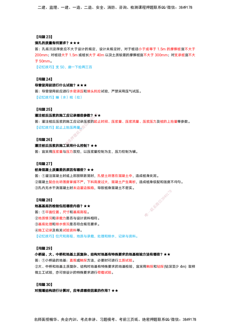25-一建-简答速记-公路1和公路2讲义(无答案+答案)_2026年一级建造师_2026年一建公路_2025年一建公路SVIP_02-基础精讲✿高端面授✿深度强化_41-公路《简答速记直播》黄铃HX_讲义