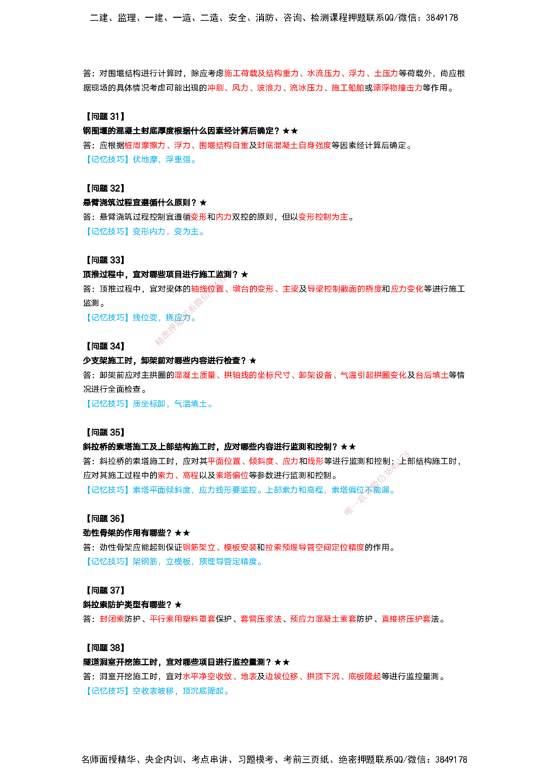 25-一建-简答速记-公路1和公路2讲义(无答案+答案)_2026年一级建造师_2026年一建公路_2025年一建公路SVIP_02-基础精讲✿高端面授✿深度强化_41-公路《简答速记直播》黄铃HX_讲义