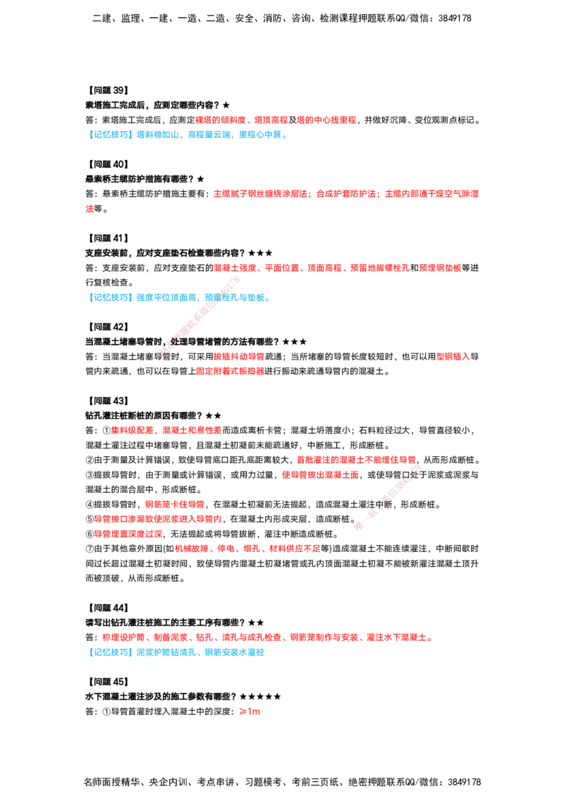 25-一建-简答速记-公路1和公路2讲义(无答案+答案)_2026年一级建造师_2026年一建公路_2025年一建公路SVIP_02-基础精讲✿高端面授✿深度强化_41-公路《简答速记直播》黄铃HX_讲义
