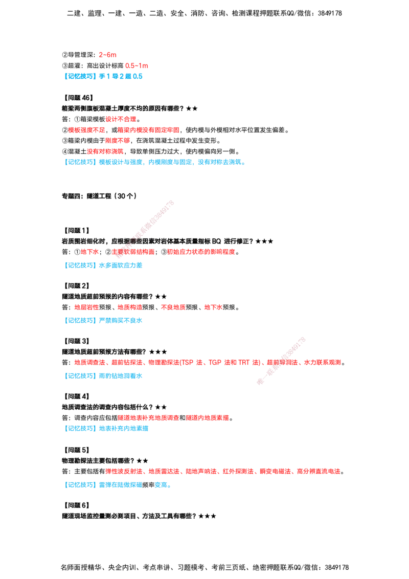 25-一建-简答速记-公路1和公路2讲义(无答案+答案)_2026年一级建造师_2026年一建公路_2025年一建公路SVIP_02-基础精讲✿高端面授✿深度强化_41-公路《简答速记直播》黄铃HX_讲义