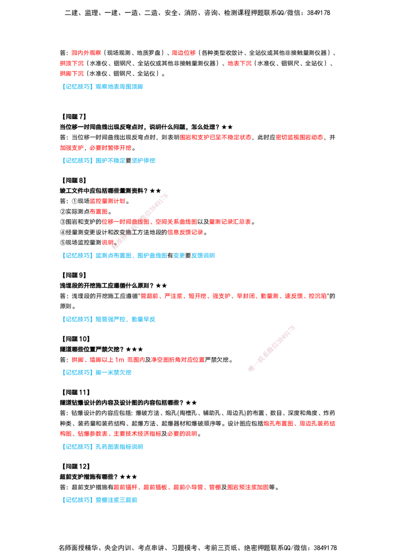 25-一建-简答速记-公路1和公路2讲义(无答案+答案)_2026年一级建造师_2026年一建公路_2025年一建公路SVIP_02-基础精讲✿高端面授✿深度强化_41-公路《简答速记直播》黄铃HX_讲义