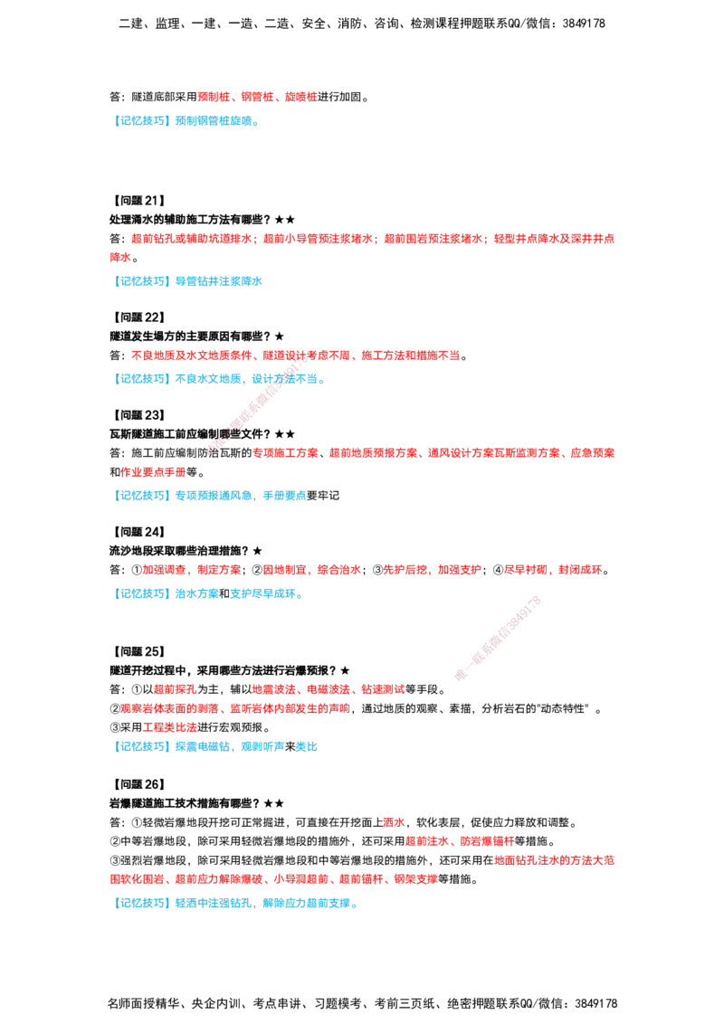 25-一建-简答速记-公路1和公路2讲义(无答案+答案)_2026年一级建造师_2026年一建公路_2025年一建公路SVIP_02-基础精讲✿高端面授✿深度强化_41-公路《简答速记直播》黄铃HX_讲义