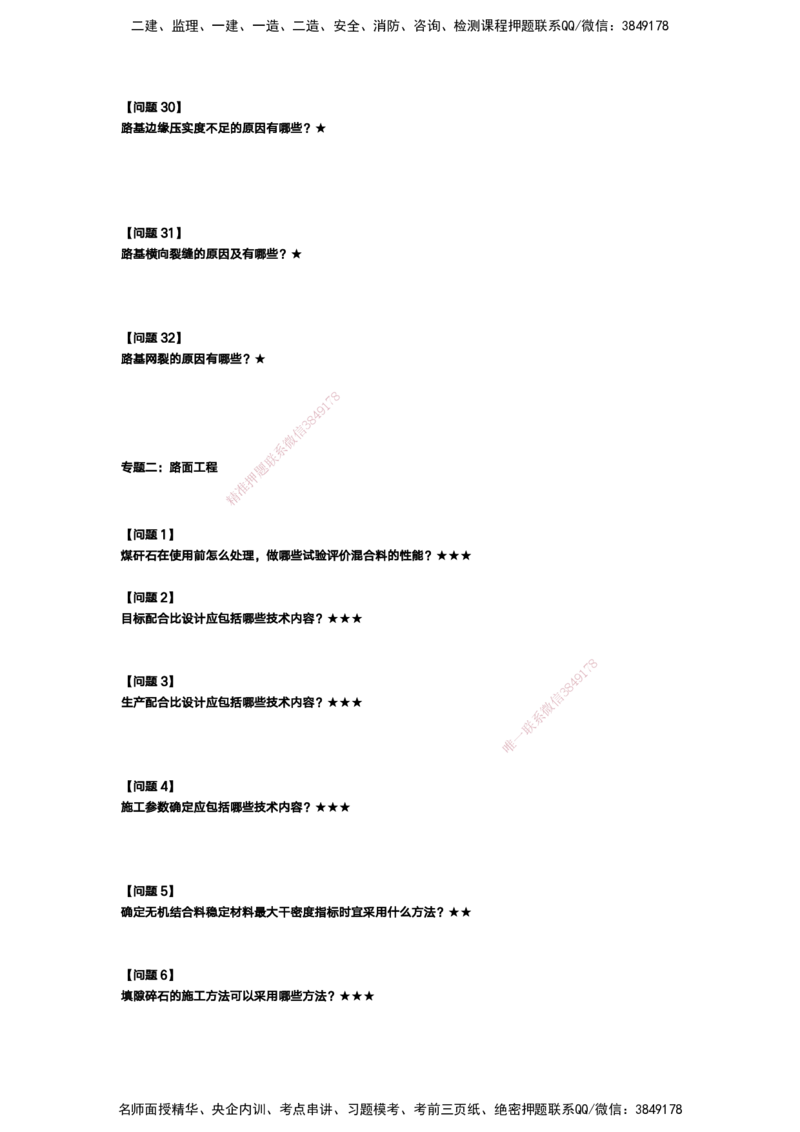 25-一建-简答速记-公路1和公路2讲义(无答案+答案)_2026年一级建造师_2026年一建公路_2025年一建公路SVIP_02-基础精讲✿高端面授✿深度强化_41-公路《简答速记直播》黄铃HX_讲义