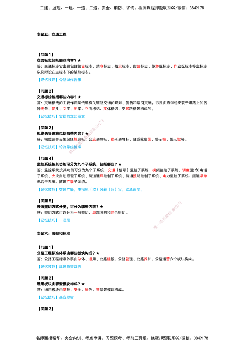 25-一建-简答速记-公路1和公路2讲义(无答案+答案)_2026年一级建造师_2026年一建公路_2025年一建公路SVIP_02-基础精讲✿高端面授✿深度强化_41-公路《简答速记直播》黄铃HX_讲义