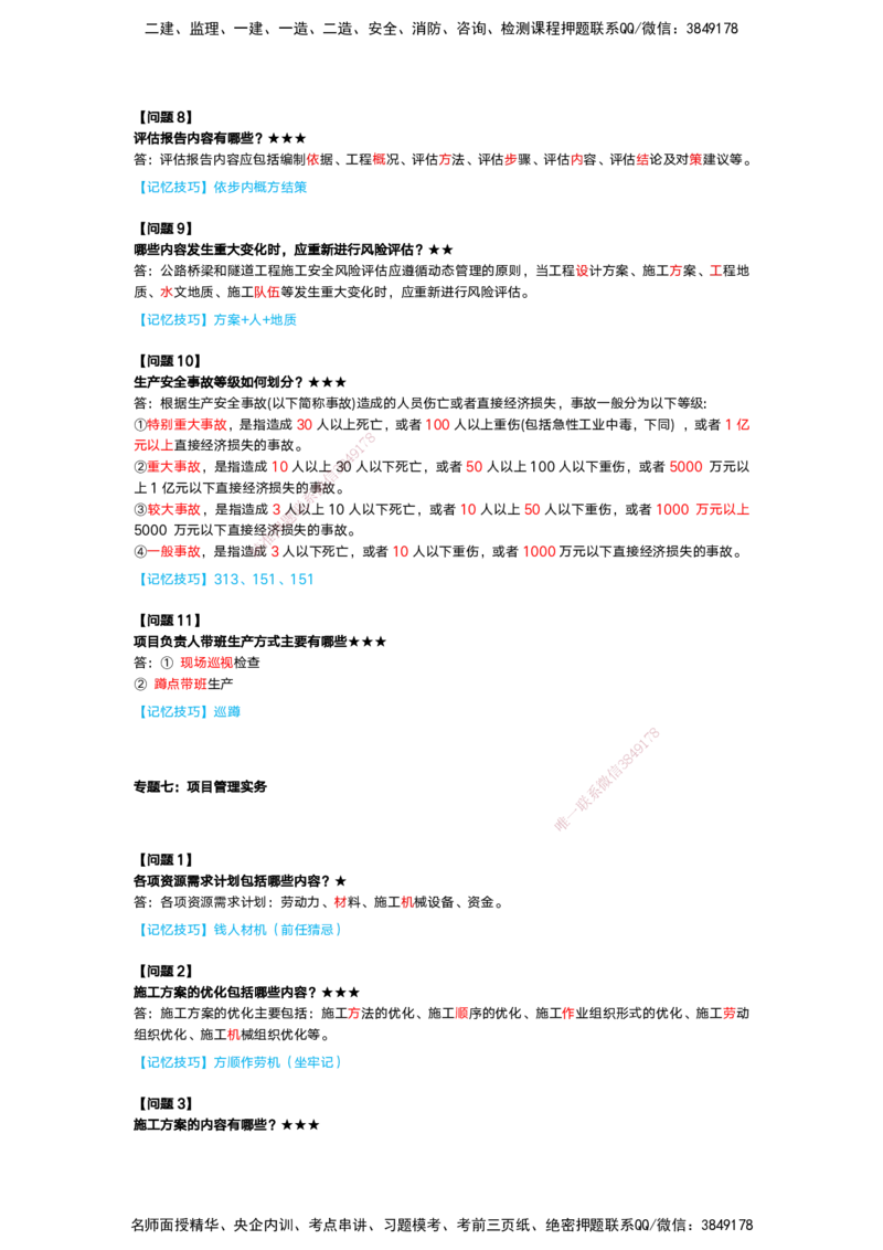 25-一建-简答速记-公路1和公路2讲义(无答案+答案)_2026年一级建造师_2026年一建公路_2025年一建公路SVIP_02-基础精讲✿高端面授✿深度强化_41-公路《简答速记直播》黄铃HX_讲义
