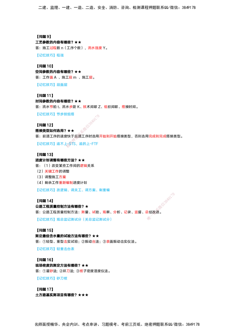 25-一建-简答速记-公路1和公路2讲义(无答案+答案)_2026年一级建造师_2026年一建公路_2025年一建公路SVIP_02-基础精讲✿高端面授✿深度强化_41-公路《简答速记直播》黄铃HX_讲义