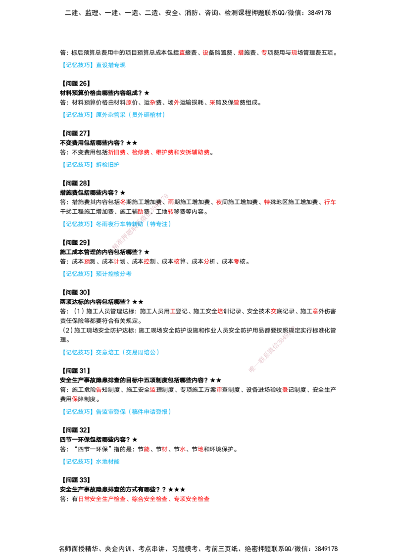 25-一建-简答速记-公路1和公路2讲义(无答案+答案)_2026年一级建造师_2026年一建公路_2025年一建公路SVIP_02-基础精讲✿高端面授✿深度强化_41-公路《简答速记直播》黄铃HX_讲义
