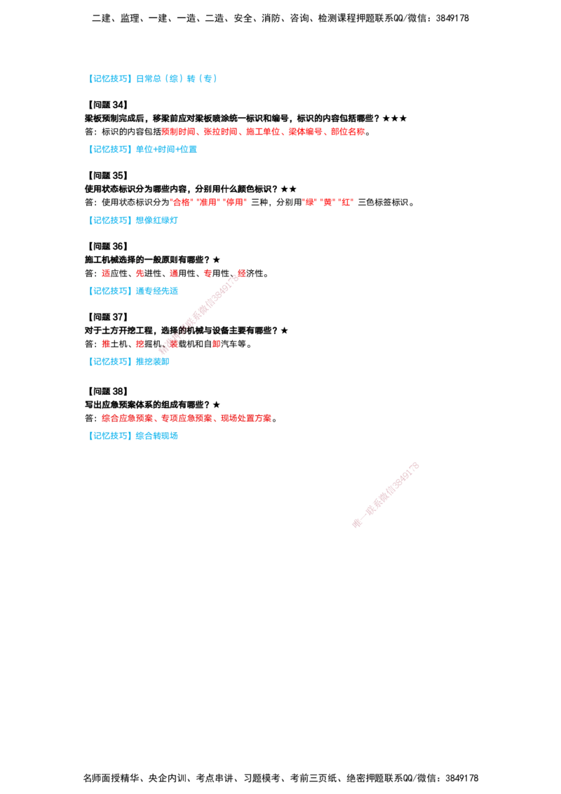25-一建-简答速记-公路1和公路2讲义(无答案+答案)_2026年一级建造师_2026年一建公路_2025年一建公路SVIP_02-基础精讲✿高端面授✿深度强化_41-公路《简答速记直播》黄铃HX_讲义
