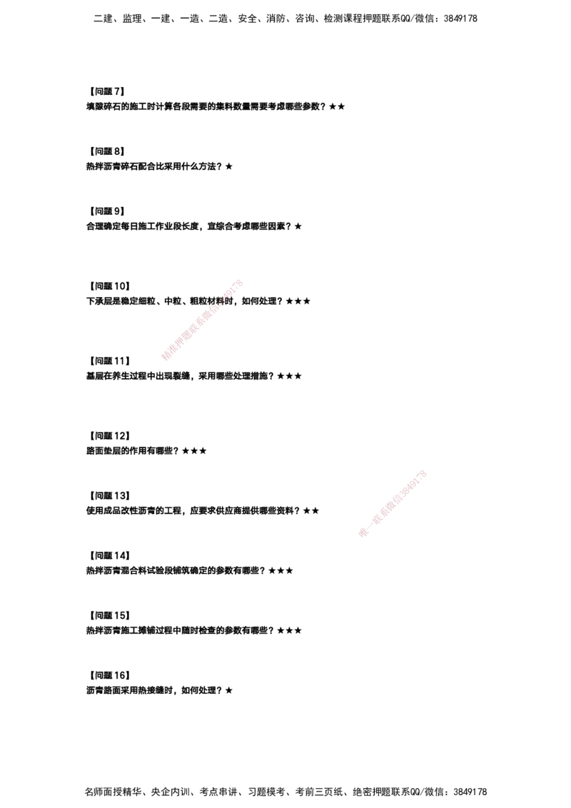 25-一建-简答速记-公路1和公路2讲义(无答案+答案)_2026年一级建造师_2026年一建公路_2025年一建公路SVIP_02-基础精讲✿高端面授✿深度强化_41-公路《简答速记直播》黄铃HX_讲义