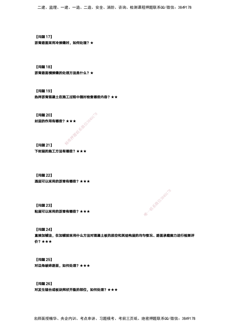 25-一建-简答速记-公路1和公路2讲义(无答案+答案)_2026年一级建造师_2026年一建公路_2025年一建公路SVIP_02-基础精讲✿高端面授✿深度强化_41-公路《简答速记直播》黄铃HX_讲义