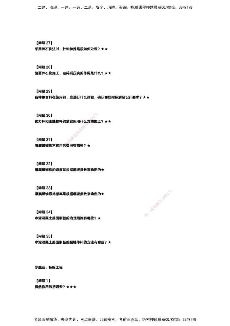 25-一建-简答速记-公路1和公路2讲义(无答案+答案)_2026年一级建造师_2026年一建公路_2025年一建公路SVIP_02-基础精讲✿高端面授✿深度强化_41-公路《简答速记直播》黄铃HX_讲义
