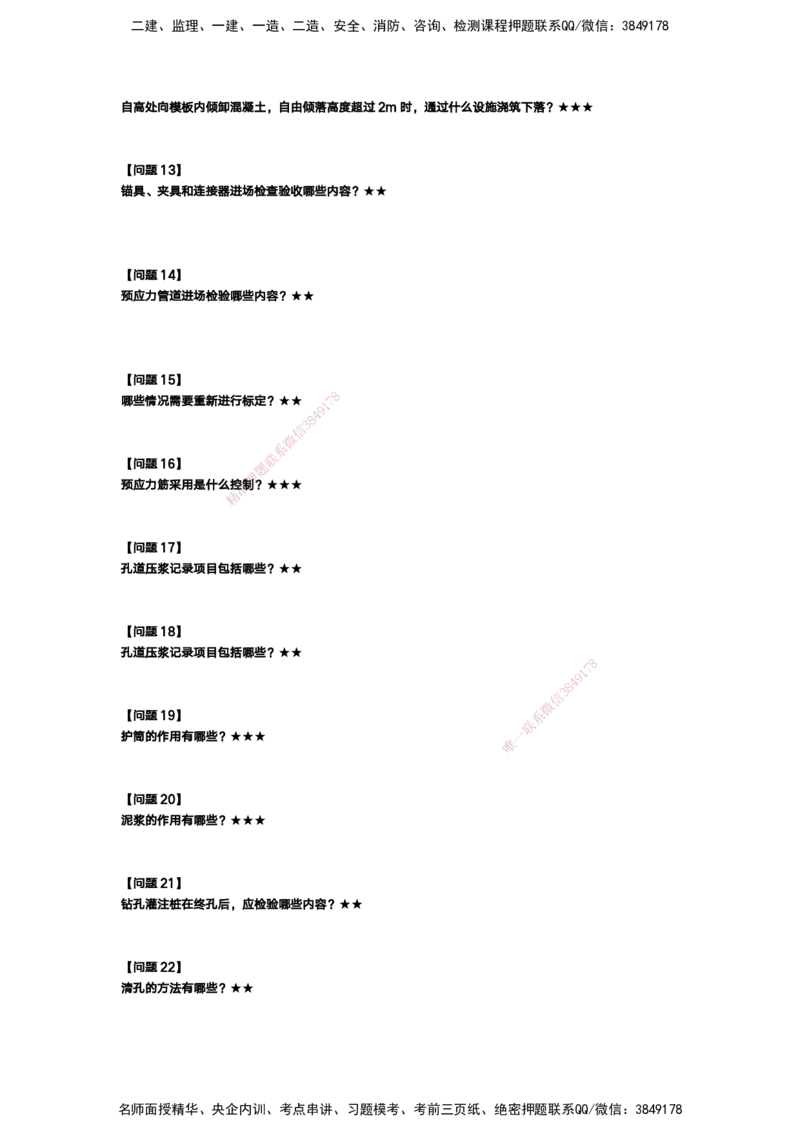 25-一建-简答速记-公路1和公路2讲义(无答案+答案)_2026年一级建造师_2026年一建公路_2025年一建公路SVIP_02-基础精讲✿高端面授✿深度强化_41-公路《简答速记直播》黄铃HX_讲义