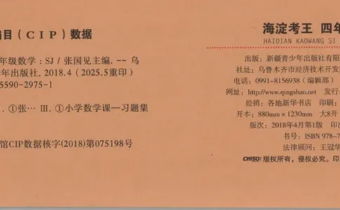2025秋海淀考王数学4上SJ_25秋小学语数英习题试卷_数学_苏教版_数学《海淀考王》苏教25秋(1)