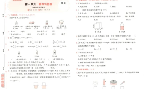 2025秋海淀考王数学4上SJ_25秋小学语数英习题试卷_数学_苏教版_数学《海淀考王》苏教25秋(1)