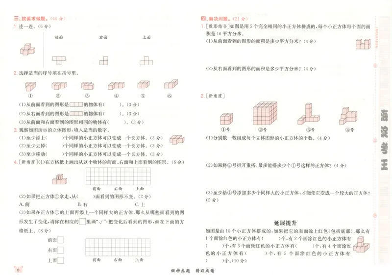 2025秋海淀考王数学4上SJ_25秋小学语数英习题试卷_数学_苏教版_数学《海淀考王》苏教25秋(1)