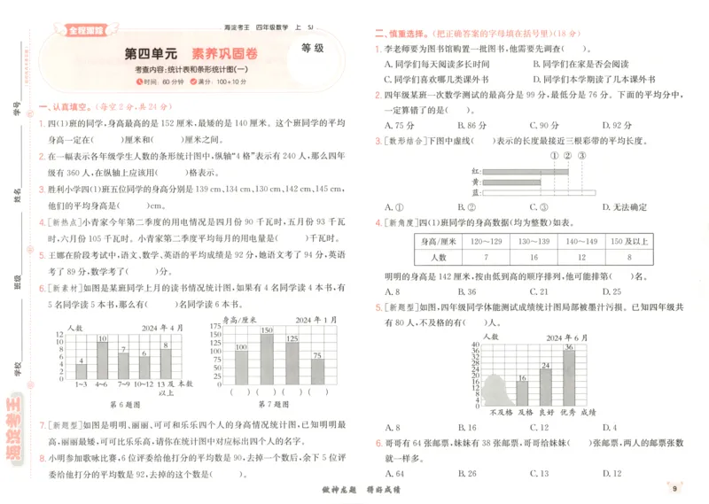 2025秋海淀考王数学4上SJ_25秋小学语数英习题试卷_数学_苏教版_数学《海淀考王》苏教25秋(1)