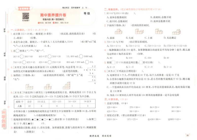 2025秋海淀考王数学4上SJ_25秋小学语数英习题试卷_数学_苏教版_数学《海淀考王》苏教25秋(1)