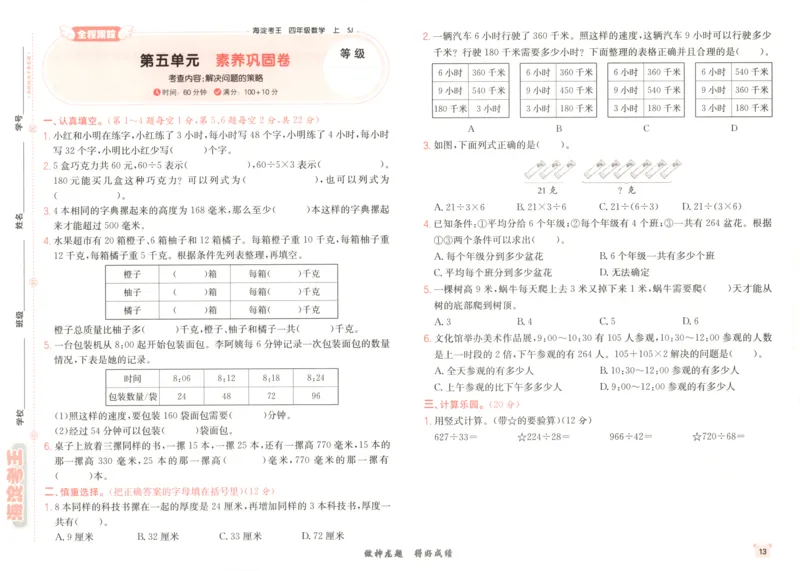 2025秋海淀考王数学4上SJ_25秋小学语数英习题试卷_数学_苏教版_数学《海淀考王》苏教25秋(1)