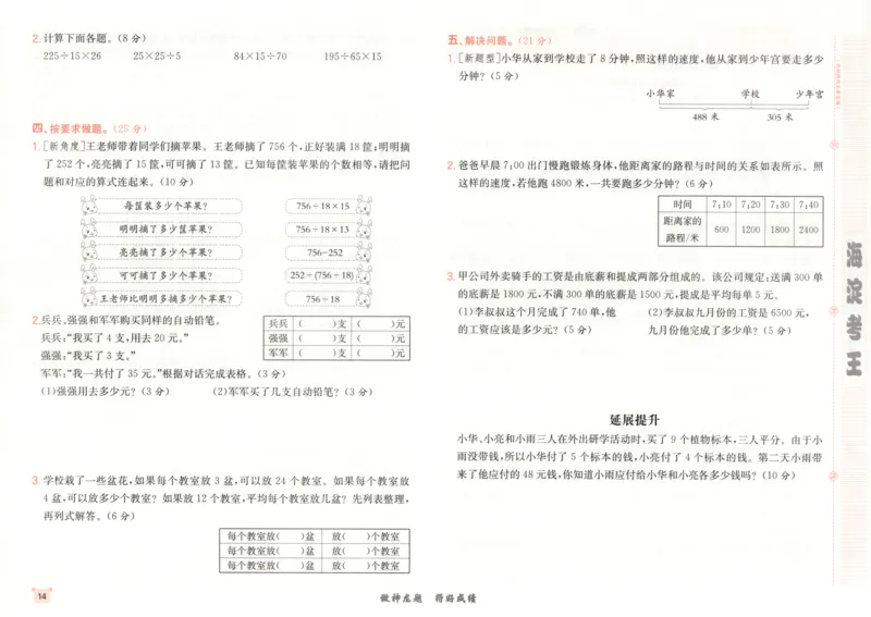 2025秋海淀考王数学4上SJ_25秋小学语数英习题试卷_数学_苏教版_数学《海淀考王》苏教25秋(1)