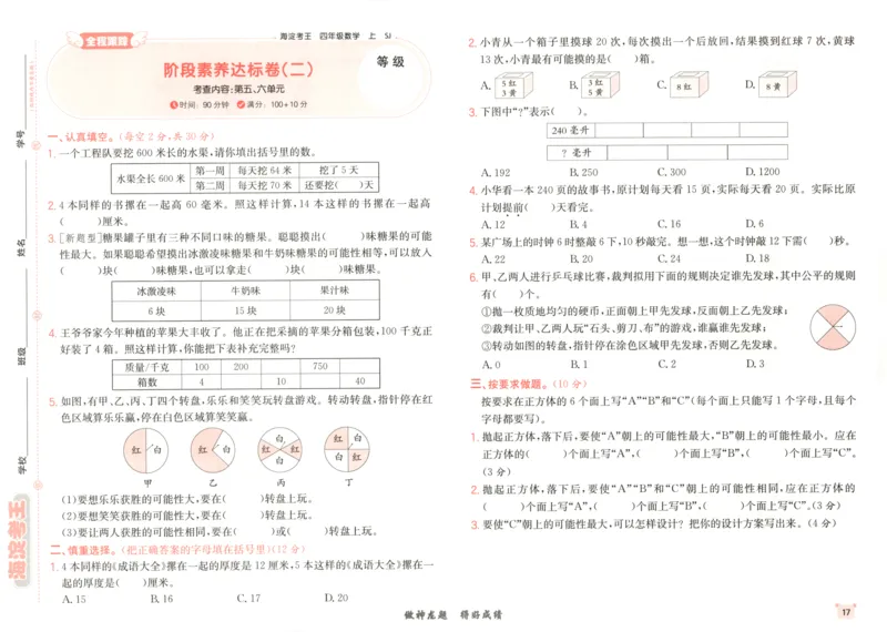 2025秋海淀考王数学4上SJ_25秋小学语数英习题试卷_数学_苏教版_数学《海淀考王》苏教25秋(1)