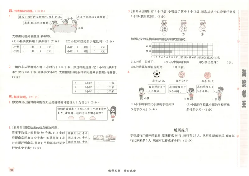2025秋海淀考王数学4上SJ_25秋小学语数英习题试卷_数学_苏教版_数学《海淀考王》苏教25秋(1)