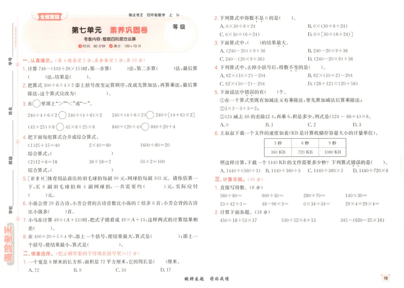 2025秋海淀考王数学4上SJ_25秋小学语数英习题试卷_数学_苏教版_数学《海淀考王》苏教25秋(1)