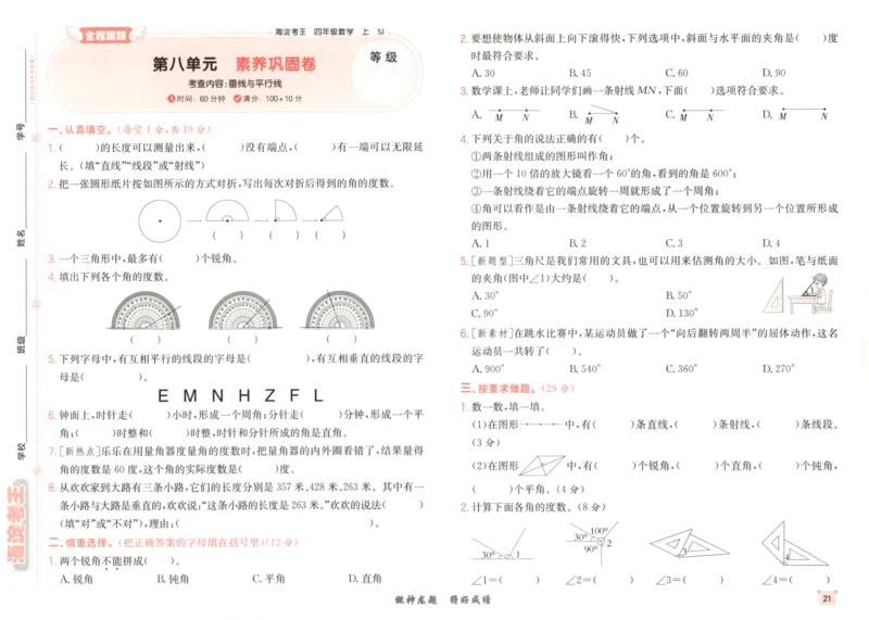 2025秋海淀考王数学4上SJ_25秋小学语数英习题试卷_数学_苏教版_数学《海淀考王》苏教25秋(1)