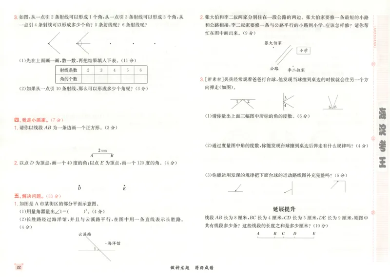 2025秋海淀考王数学4上SJ_25秋小学语数英习题试卷_数学_苏教版_数学《海淀考王》苏教25秋(1)