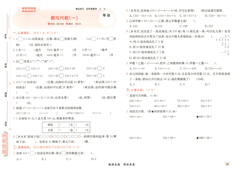 2025秋海淀考王数学4上SJ_25秋小学语数英习题试卷_数学_苏教版_数学《海淀考王》苏教25秋(1)