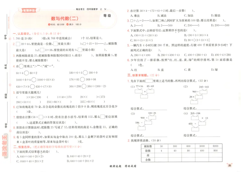 2025秋海淀考王数学4上SJ_25秋小学语数英习题试卷_数学_苏教版_数学《海淀考王》苏教25秋(1)