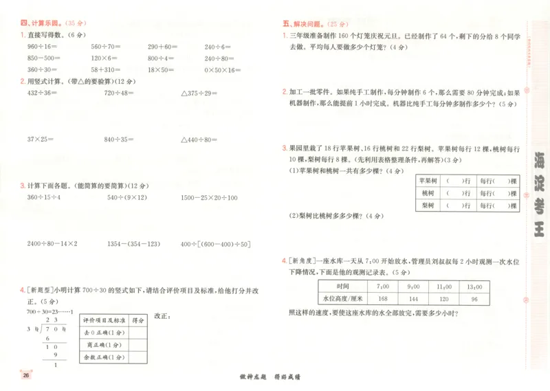 2025秋海淀考王数学4上SJ_25秋小学语数英习题试卷_数学_苏教版_数学《海淀考王》苏教25秋(1)
