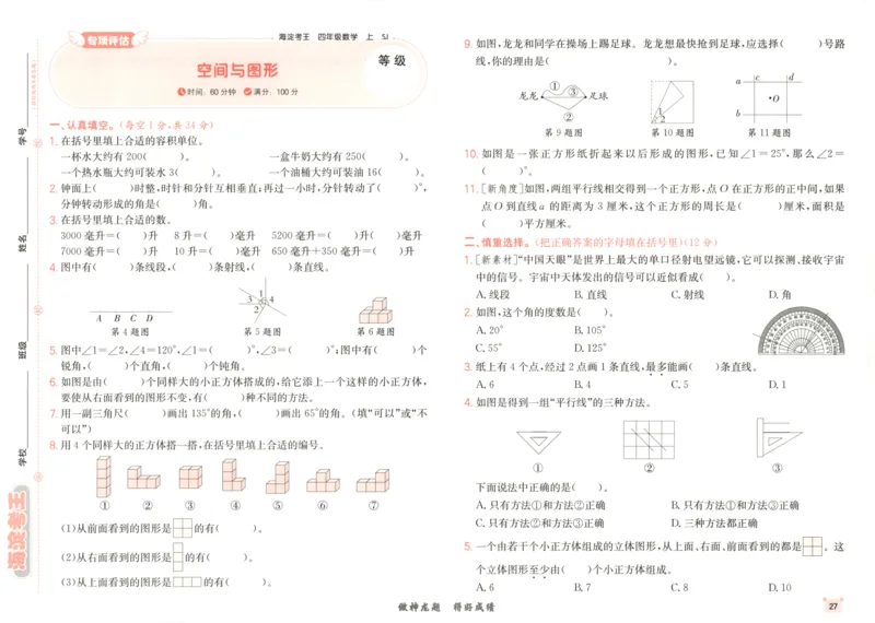 2025秋海淀考王数学4上SJ_25秋小学语数英习题试卷_数学_苏教版_数学《海淀考王》苏教25秋(1)