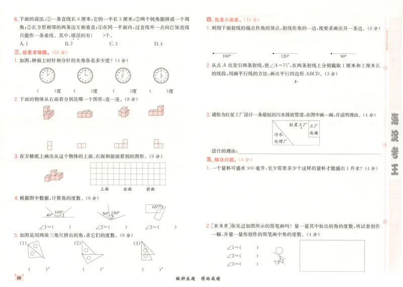 2025秋海淀考王数学4上SJ_25秋小学语数英习题试卷_数学_苏教版_数学《海淀考王》苏教25秋(1)