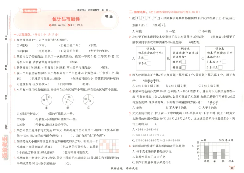 2025秋海淀考王数学4上SJ_25秋小学语数英习题试卷_数学_苏教版_数学《海淀考王》苏教25秋(1)