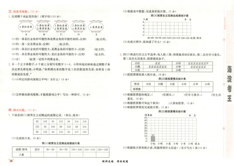 2025秋海淀考王数学4上SJ_25秋小学语数英习题试卷_数学_苏教版_数学《海淀考王》苏教25秋(1)