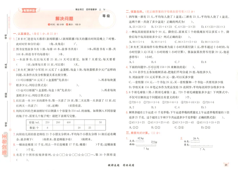 2025秋海淀考王数学4上SJ_25秋小学语数英习题试卷_数学_苏教版_数学《海淀考王》苏教25秋(1)
