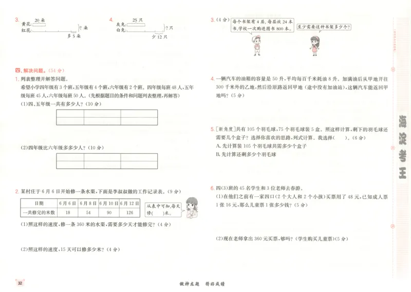 2025秋海淀考王数学4上SJ_25秋小学语数英习题试卷_数学_苏教版_数学《海淀考王》苏教25秋(1)