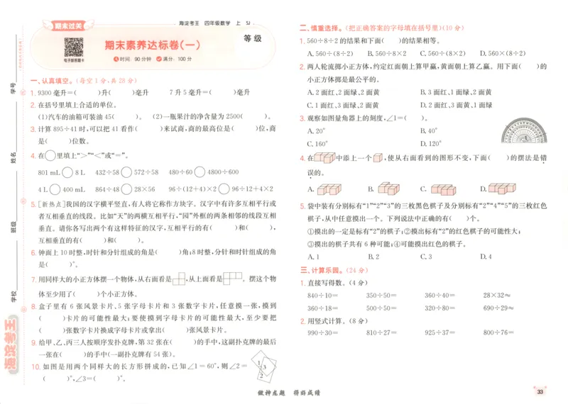 2025秋海淀考王数学4上SJ_25秋小学语数英习题试卷_数学_苏教版_数学《海淀考王》苏教25秋(1)