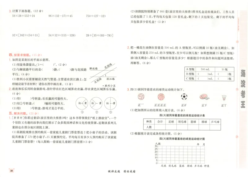 2025秋海淀考王数学4上SJ_25秋小学语数英习题试卷_数学_苏教版_数学《海淀考王》苏教25秋(1)