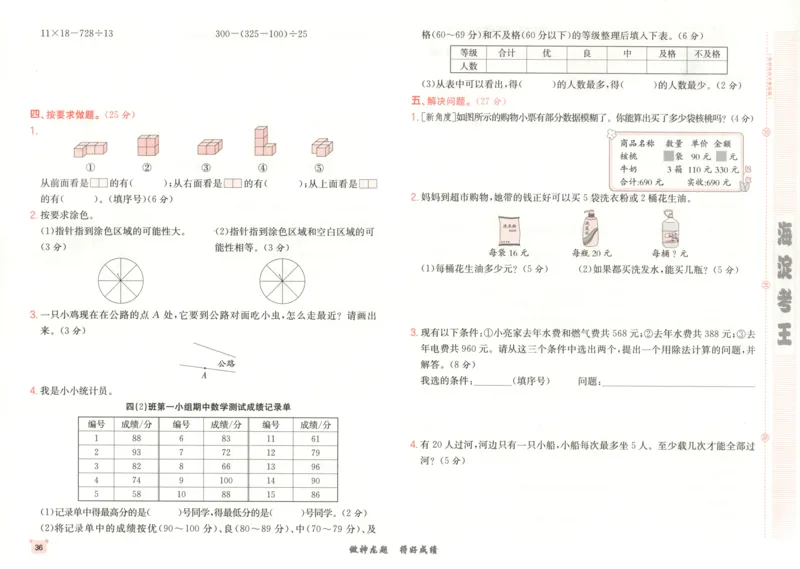 2025秋海淀考王数学4上SJ_25秋小学语数英习题试卷_数学_苏教版_数学《海淀考王》苏教25秋(1)