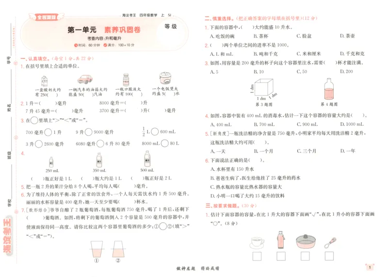 2025秋海淀考王数学4上SJ_25秋小学语数英习题试卷_数学_苏教版_数学《海淀考王》苏教25秋(1)